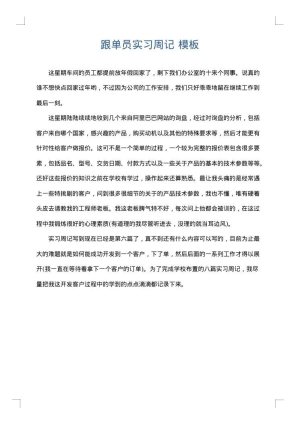 跟单员实习周记