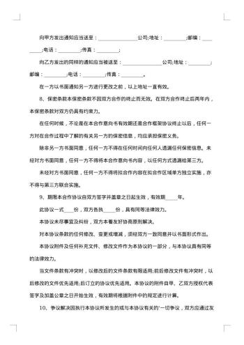 金融战略合作协议合同