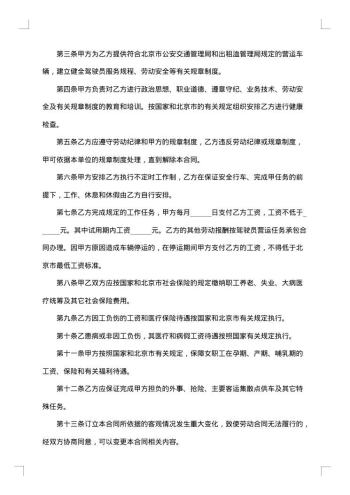 经济公司驾驶员劳动合同
