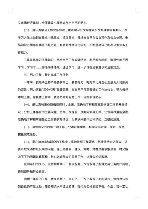 公务员的试用期工作总结范文