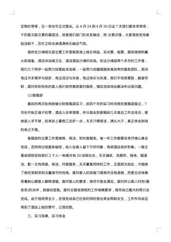 实习总结报告