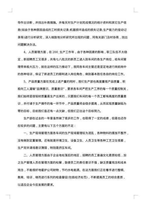 2025年领班工作总结范文