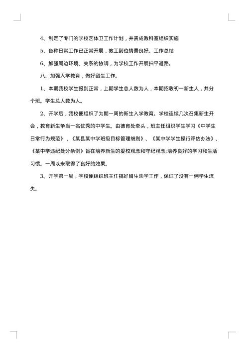 通用技术的教学工作总结