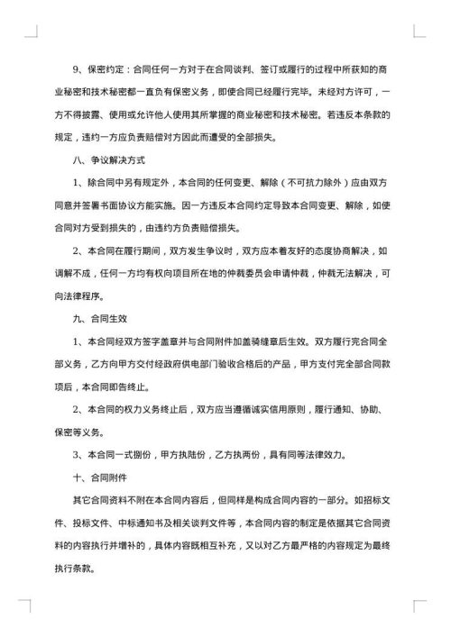 变压器转让的合同