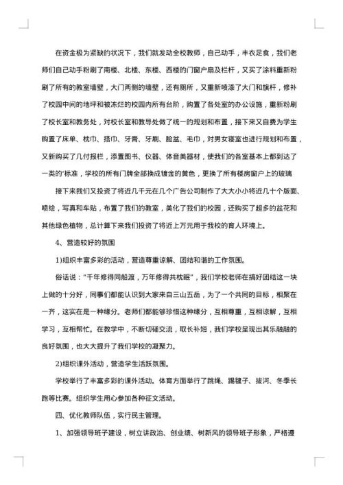 学校2025年工作总结报告