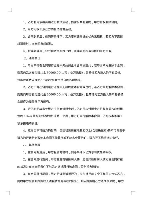 自建商铺出租合同