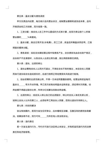 发廊合作合同