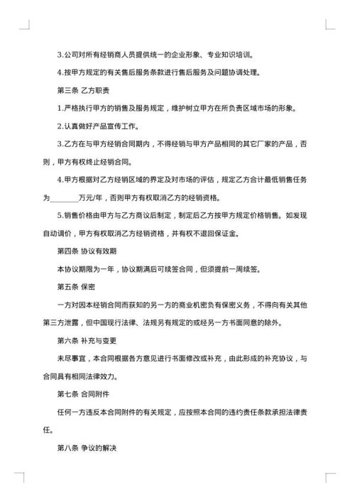 企业供销合同_企业供销合同范本