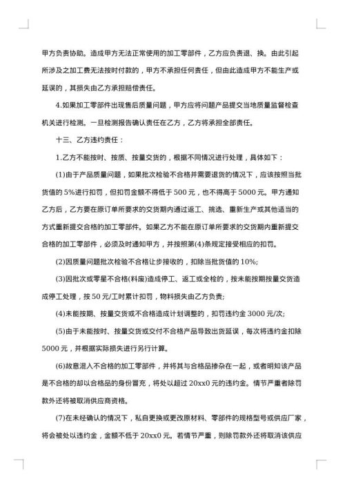 国际承揽加工合同