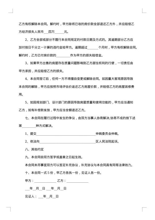 石家庄市小产权房屋交易合同