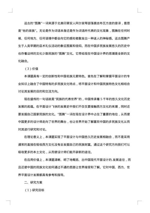 开题报告范文2025年