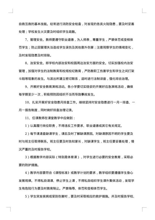 适合大学生举办的活动策划校园安全策划书
