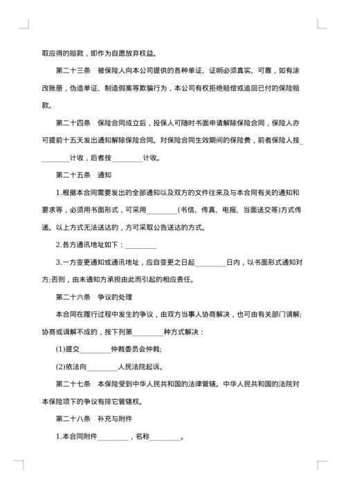 企业财产保险投保单范文