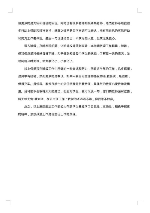 2025年精选的班主任工作总结