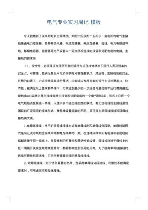 电气专业实习周记