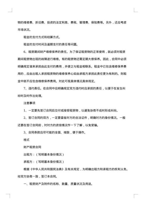 融资财产租赁协议
