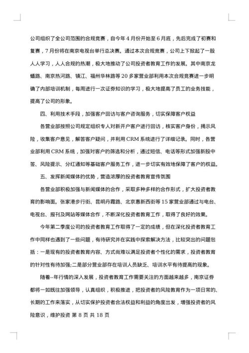 第二季度建筑工作总结