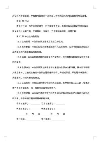 国际贸易代理合同
