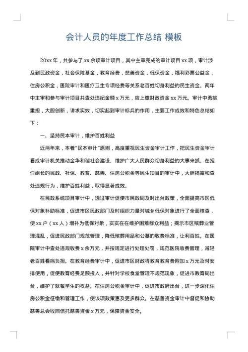 会计人员的年度工作总结