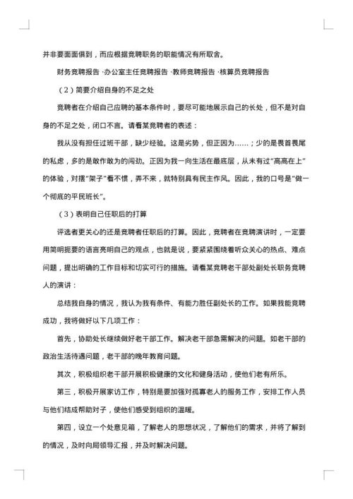 竞聘报告的格式及如何写竞聘报告