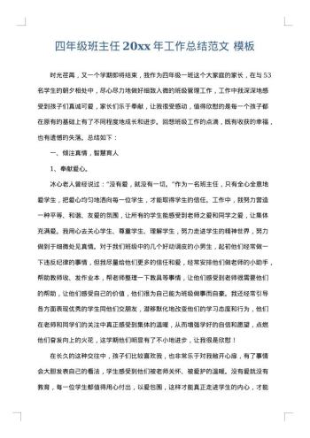 四年级班主任20xx年工作总结范文