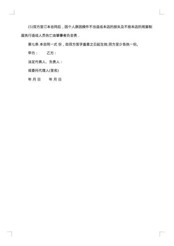 饭店服务员聘用合同