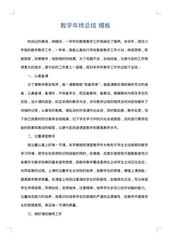 教学年终总结
