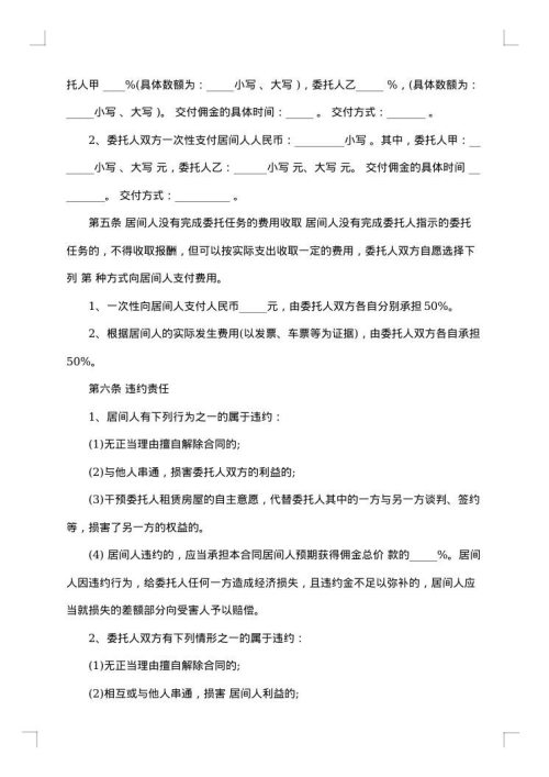 园区厂房长期租赁居间协议