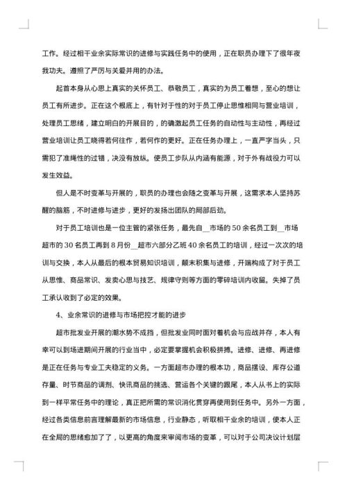 销售主管年终个人工作总结
