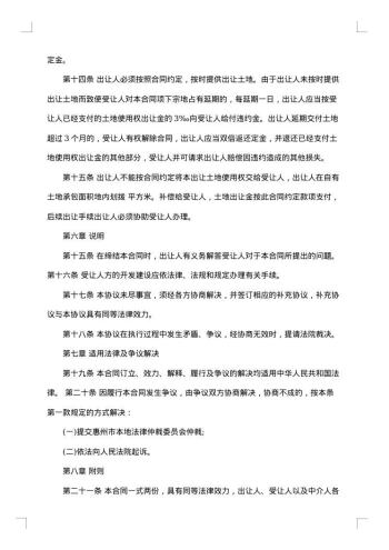 土地转让协议书范本