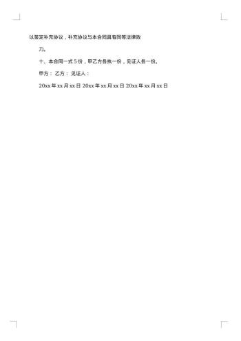 新版购房合同20xx年