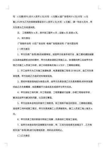 广告制作合同范本