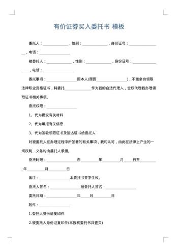 有价证券买入委托书