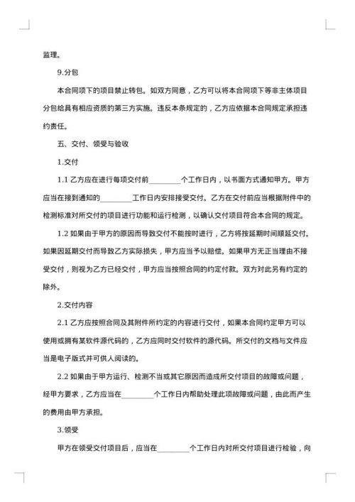 网络信息系统集成合同