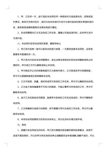 临时聘用兼职合同协议书