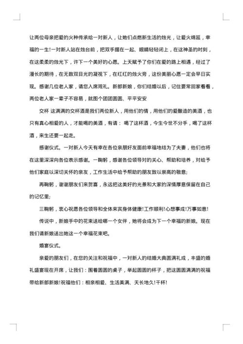 农村实用结婚庆典主持词