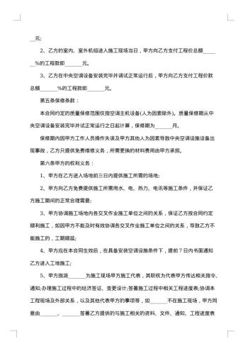 客厅空调销售安装协议书