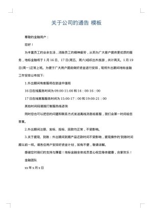 关于公司的通告