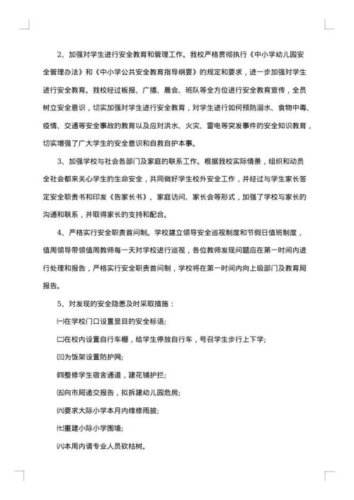 燃气安全隐患整改报告