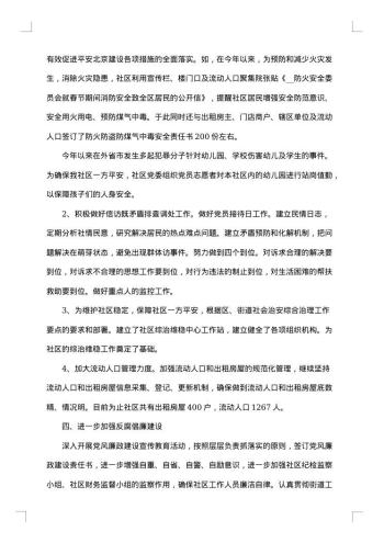 社区工作人员年终工作总结