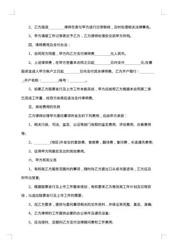 基金专项法律服务合同