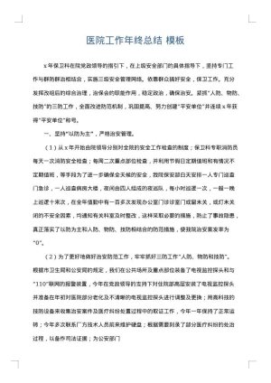医院工作年终总结