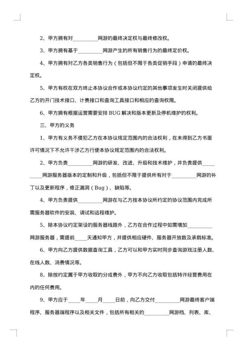网游合作运营协议