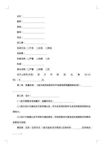 北京市建材买卖合同