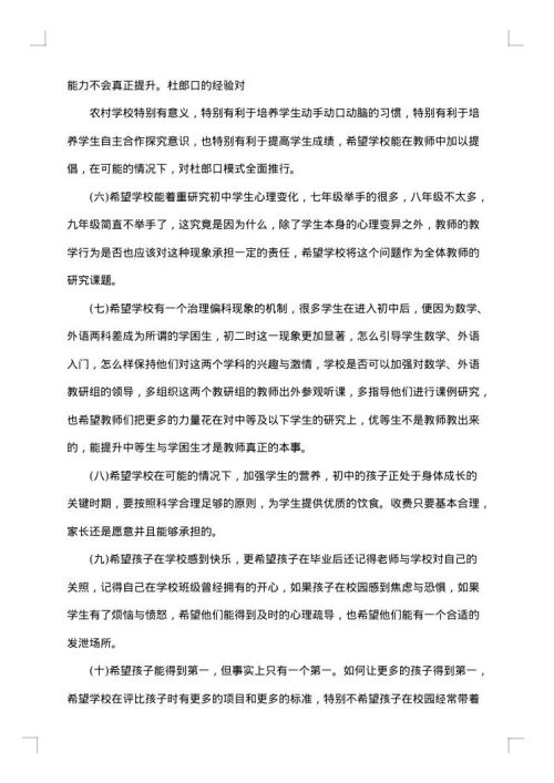 家长意见书