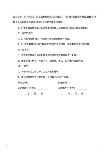 安全承包合同范本