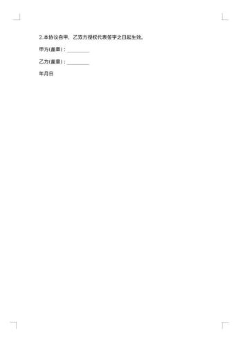 代表股份委托持股协议书