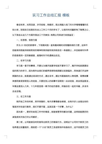 实习工作总结汇报