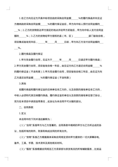 终止政府采购合同
