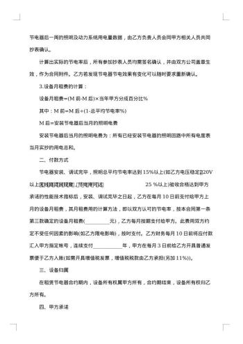 仓储设备租赁合同范